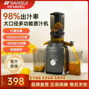 SANSUI山水SANSUI）原汁机 多功能家用电动榨汁机豆浆机全自动冷压炸果汁果蔬机渣汁分离家用商用全自动 原汁榨汁机