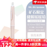 【矿石限定】百乐Pilot日本Dr.GripMineralColor健握摇摇马卡龙系专用hb 贝壳米色0.5mm HB 单支