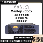 怡同科技 曼丽 Manley vobox EQ 压缩 压限 全电子管人声通道条话放 Manley vobox