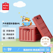 名创优品MINISO户外露营折叠整理收纳箱车载大号玩具储物箱汽车后备箱红