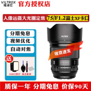 sulcata85mm F1.8二代全画幅自动对焦镜头适用于FE卡口A7M3微单相机中远摄人像大光圈定焦镜头 75mm F1.2（富士X卡口）