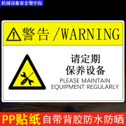 机械设备安全标识贴安全警示标识牌当心机械伤人警告标签贴纸定期 保养设备pp*1 6x9cm