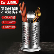 双立人（ZWILLING）L不锈钢筷子筒置物架笼餐具筒沥水单筒筒筒