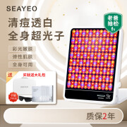 SEAYEO 昔又大排灯美容仪 面部全身光子嫩肤仪器提亮提拉紧致修护 经典版