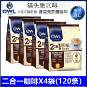 猫头鹰OWL二合一无加蔗糖咖啡360克X2袋装马来西亚进口即溶速溶香浓 二合一360gX4袋