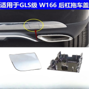 适用奔驰W166后杠GL450拖车盖GLS320牵引盖GLS400饰盖GLS500勾盖 副厂