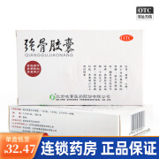 岐黄 强骨胶囊 0.25g*12粒/盒补肾强骨止痛用于肾阳虚所致的骨瘘症见骨脆易折腰背或四肢关节疼痛 1盒