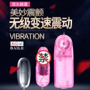 百乐（BAILE）情趣用品女用跳蛋双头震动跳蛋计生用品成人BI-0140 透明粉