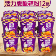 豫道食品酸辣粉活力版红薯粉丝米线方便速食免煮冲泡懒人清真整箱 活力版酸辣粉135g*12桶装