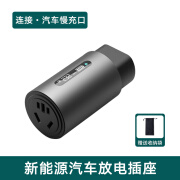 充精灵适用比亚迪海豚新能源汽车交流电V2L转换头220v插座对外放电枪 公头新能源汽车放电