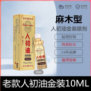 【上新丨大药房直发】人初油 老款麻木型湿巾喷剂外用性用品男用超久 1盒装【金装版】