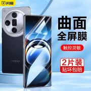 闪魔 oppo findx6pro钢化膜x6手机膜x7ultra曲面全覆盖高清抗指纹防刮 Findx7ultra【全屏水凝膜】2片+神器