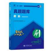 成人高考专升本教材2024配套真题同步章节练习题：政治