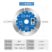 槽王槽王开槽机156切割片195刀片墙槽水电133混凝土片云石片瓷砖 直径156mm 孔22.23mm墙槽锯片