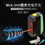 1mm小光点BGX-35N高速激光漫反射光电开关传感器距离可调E3Z-L81 BGX-35N 1-2mm光点 检测距离50-