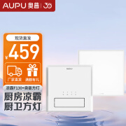 奥普（AUPU） F130智能遥控冷风扇厨房嵌入式负离子吹风扇集成吊顶多合一凉霸 厨房【凉霸F130+奥普方灯】