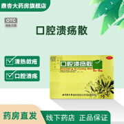 同仁堂 口腔溃疡散 3g*6瓶 清热敛疮 用于口腔溃疡 1盒装