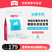 玫斯（metz）猫粮 营养鲜食系列全价布偶英美短蓝橘猫通用型宠物主粮 幼猫粮5kg