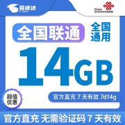 中国联通流量包1GB-20GB流量1-7天有效全国通用流量不可提速下单留言手机号 直充不限次数：联通14GB7天有效