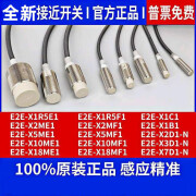 全新接近开关E2E-X5ME1 X10ME1 X3D1-N X5MF1 X1R5E1-Z传感器 E2E-X2D1-N