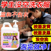 校服污渍清洗剂生物酶强力去笔墨污渍住校生专用衣服去黄除油污 500g 1瓶