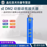 SE DM2动圈话筒晶体管放大器舞台麦克风低底噪可调增益录配音