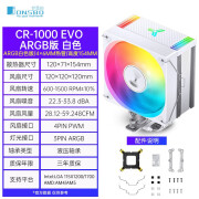 乔思伯 JONSBO乔思伯CR1400/1000 EVO台式电脑CPU风冷散热器AM5白色4热管1700 CR-1000EVO 白色ARGB版 (+针管硅脂