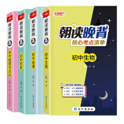 全新正版 (核心考点清单)/朝读晚背共4册 编者:高峰|责编:江水 长江