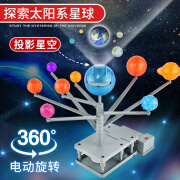 太阳系八大行星模型轨道运转电动自动旋转投影仪星球小学生儿童stem科学实验器材3D立体天体仪天文教具 动力行星【带投影功能】