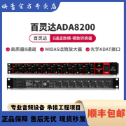 百灵达 BEHRINGER ADA8200 ADDA数模转换器话放ADAT接口信号放大