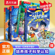 米吴科学漫画·奇妙万象篇第一辑1-4册 小学生超爱看的科学漫画6-12岁儿童科普童书课外阅读乐乐趣儿童书籍暑假阅读暑假课外书课外暑假自主阅读暑期假期读物