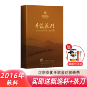 湘丰湖南安化黑茶 金花茯砖手筑2016年陈料口粮茶叶黑茶500g 500g1盒手工茯砖