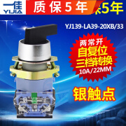 一佳电源开关YJ自复位长柄旋钮开关LA39-20XB33三档主令选择 22mm 默认