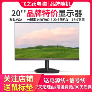 AOC/戴尔/联想二手显示器显示屏19/20/22/24寸台式液晶电脑监控炒股办公游戏高刷液晶显示器 20英寸 品牌随机显示器