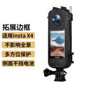 奇叶拓展边框保护壳保护套适用影石insta x4全景相机insta360x4配件兔笼支架固定转接