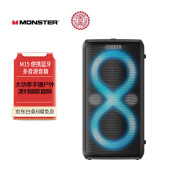 魔声(Monster)便携蓝牙多音源音箱 大功率手提户外派对露营唱歌音响 广场舞音箱炫酷灯效配双话筒 M15 黑色