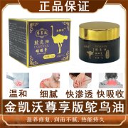 金凯沃金凯沃升级版鸵鸟油草本修复舒缓膏4瓶 50g 4罐 标准