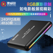 澳威影 570PRO 4K视频采集卡 相机电脑直播采集卡 HD570pro 4k/60帧