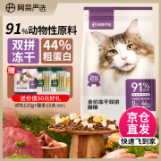 网易严选猫粮 冻干双拼粮 鸡肉+蛋黄冻干粮 成猫幼猫全价无谷猫主粮 冻干猫粮1.8kg