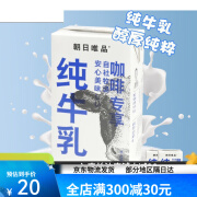 朝日唯品常温生牛乳1L咖啡商用拉花鲜奶咖啡奶生椰酪乳 纯牛乳1L【8/2到期】