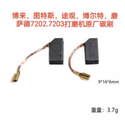 博来7202途观图特斯博尔特7203磨萨德墙面打磨机砂纸机碳刷火花石 1对  1对碳刷