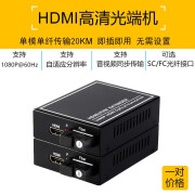 HDMI VGA光端机4K高清音视频带USB鼠标信号LED屏转光纤延长传输器 HDMI光机+常规 一对价格1080高清