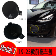 甲骨文19-23款特斯拉model 3前拖车盖前杠拖车钩盖前保险杠牵引盖拖车盖 特斯拉model 3前拖车盖 【珍珠白】