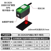 精嘉科BX662智能漫反射背景光电不受颜色影响距离远近可调节传感器 BX-302N 反射红光扩散型 NPN  常开常闭