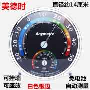 美德时（Anymetre）高精度温度计室内家用精准温度湿度表室温计工业用温湿度计 家庭ABS版【雅致TH101B黑色14CM