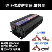 智弦纯正弦波12v24v48v60v转220v车载家用大功率电源转换器 纯正弦波1000W 12V