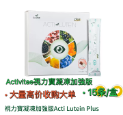 香港DCHLActivitae加强版视力宝凝冻inovital视力宝新品 视力宝加强版