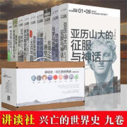 bj【全29册】讲谈社中国的历史日本的历史兴亡的世界史畅销历史书籍 讲谈社兴亡的世界史