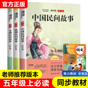 全套3册中国民间故事五年级必读课外书上册冯影老师欧洲非洲民间故事浙江教育出版社田螺姑娘精选5年级快乐读书吧人教版人民 民间故事3册无欧洲民间故事精选