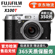 富士/Fujifilm X100V X100IV数码相机复古定焦文艺复古旁轴 便携扫街 二手微单相机 X100T 银色版 95成新